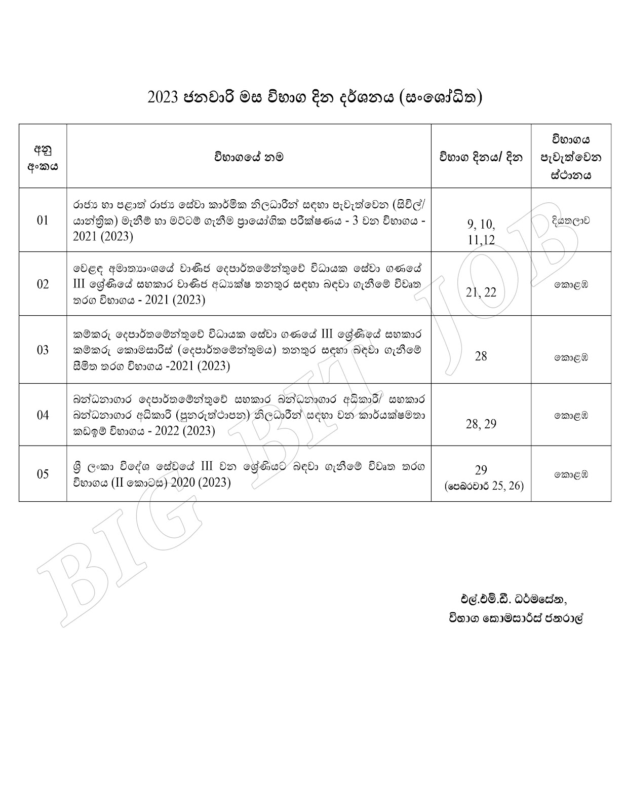 Sri Lanka Examination Calendar January - 2023 (Amended)  Sinhala / Tamil / English