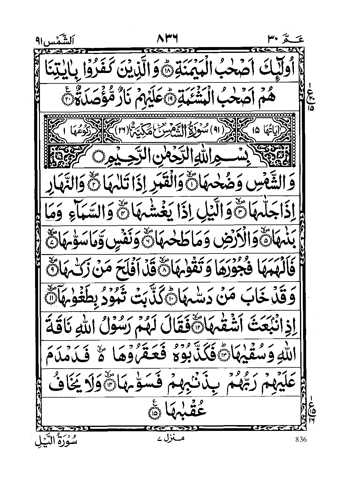 Quran Para 30 PDF