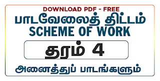  தரம் 4- ஆசிரியர்களுக்கானது