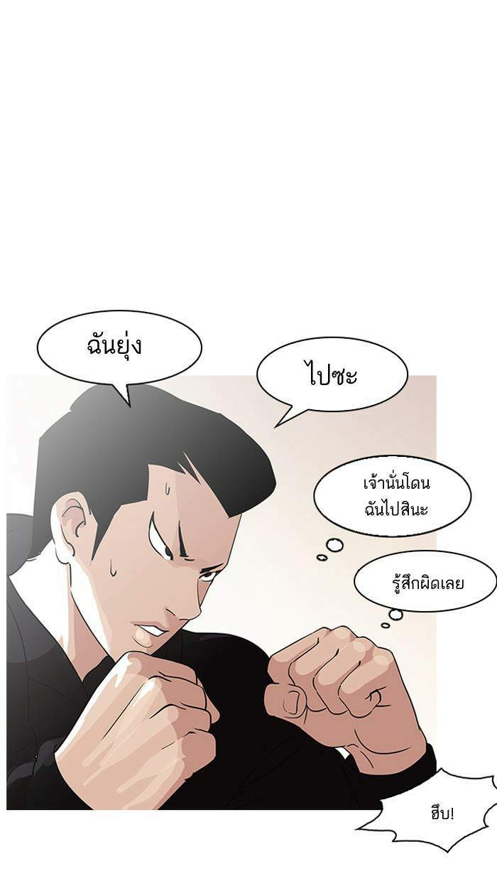 Lookism ตอนที่ 138