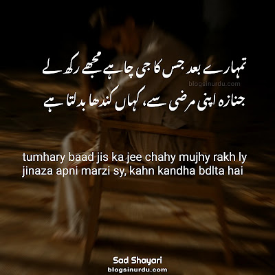 Sad Urdu Poetry - Shayari