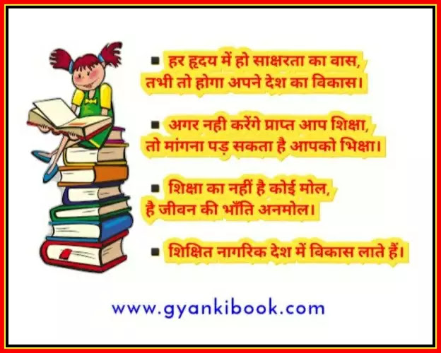 Education slogans in hindi
