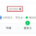 네이버 로그인 연동 아이디 확인