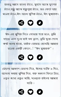 ঈদের স্ট্যাটাস,ঈদ মোবারক স্ট্যাটাস,ঈদ মোবারক পিকচার,ঈদ শুভেচ্ছা ছবি,অগ্রিম ঈদ মোবারক ছবি,অগ্রিম ঈদের শুভেচ্ছা ছবি,ঈদ নিয়ে স্ট্যাটাস,ঈদের ছন্দ পিকচার,Eid Bangla SMS & Pictures.ঈদের শুভেচ্ছা এসএমএস / পিকচার কালেকশন,