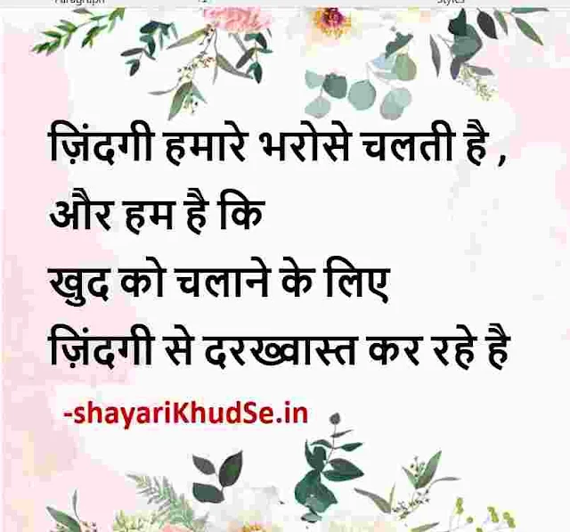 hindi best thoughts photos, good thoughts hindi images, best hindi thoughts photos