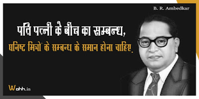 Famous Dr. BR Ambedkar Quotes In Hindi