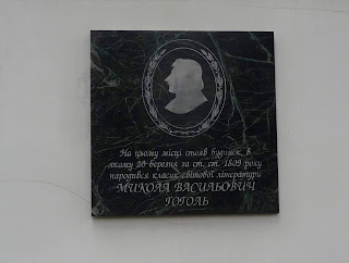 Великі Сорочинці. Вул. Гоголя. Літературно-меморіальний музей М. В. Гоголя