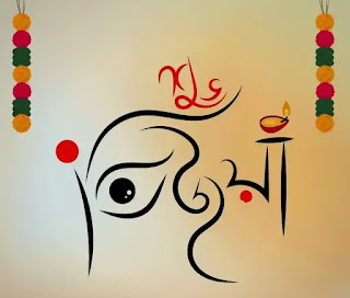 শুভ বিজয়া দশমী ছবি, পিকচার ডাউনলোড - Subho Bijoya Dashami Images, Pictures Download Free