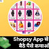 Shopsy App से घर बैठे पैसे कमायें।