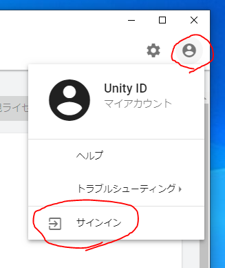 Unity Hub ユニティ インストール 導入 手順 方法 Install Setup サインイン ID Sign in