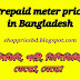 All Type Prepaid Meter Price in Bangladesh 2022