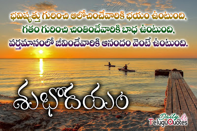 inspiring-good-morning-telugu-quotes-greetings-ecards-wishes-hd-wallpapers