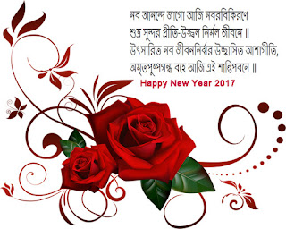 free download happy new year greetings cards hd dp images 2017 bengali for facebook WhatApp