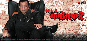  M.L.A Fatakesto Kolkata Bangla Full Movie Online Watch