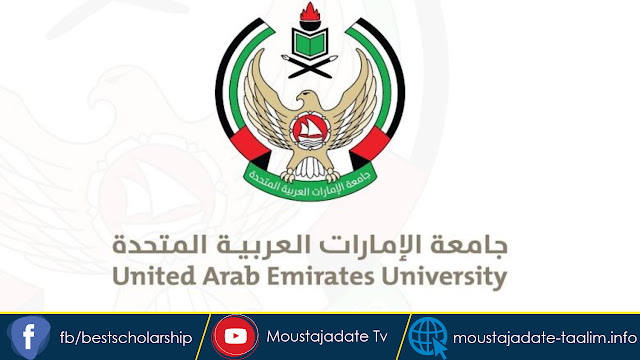 خبر جيد !!! فرصة الحصول على منحة جامعة الإمارت الممولة بالكامل  لدراسة البكالوريوس في الإمارات العربية المتحدة