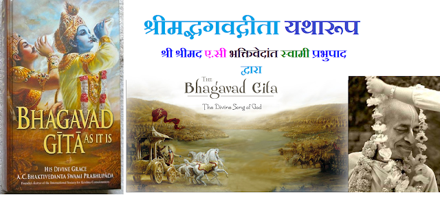 Bhagavad Gita As It Is Hindi