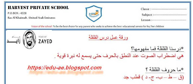 ورقة عمل درس القلقلة مادة التربية الإسلامية للصف الخامس الفصل الثانى - تعليم الإمارات