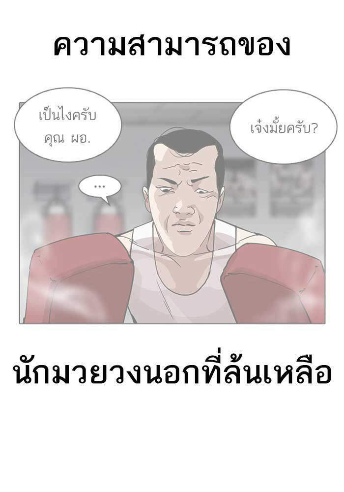 Lookism ตอนที่ 207