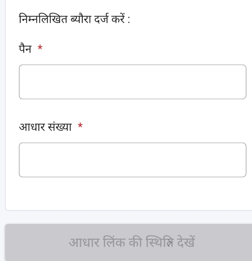 Pan Card Aadhar Card Link 2023, Pan Card Aadhaar Card Link Status, PAN Aadhar Card Link Last Date,पेन कार्ड आधार कार्ड