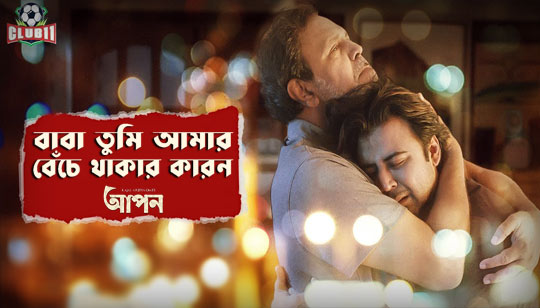 Baba Tumi Lyrics by Tanveer Evan from Apon Bangla Natok Song