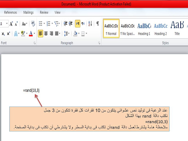 شرح طريقة توليد نص عشوائي فى برنامج الوورد Microsoft word باستخدام الدالة rand أو rand.old أو الدالة lorem