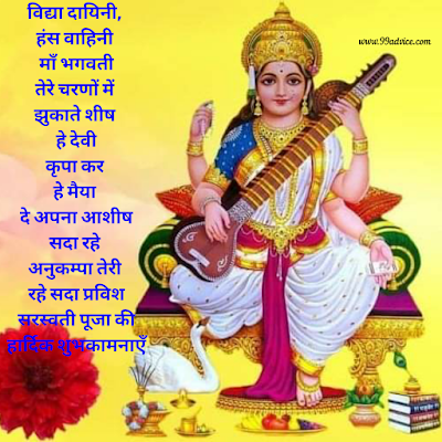 Happy Basant Panchami Images Facebook & Whatsapp status, Free Download