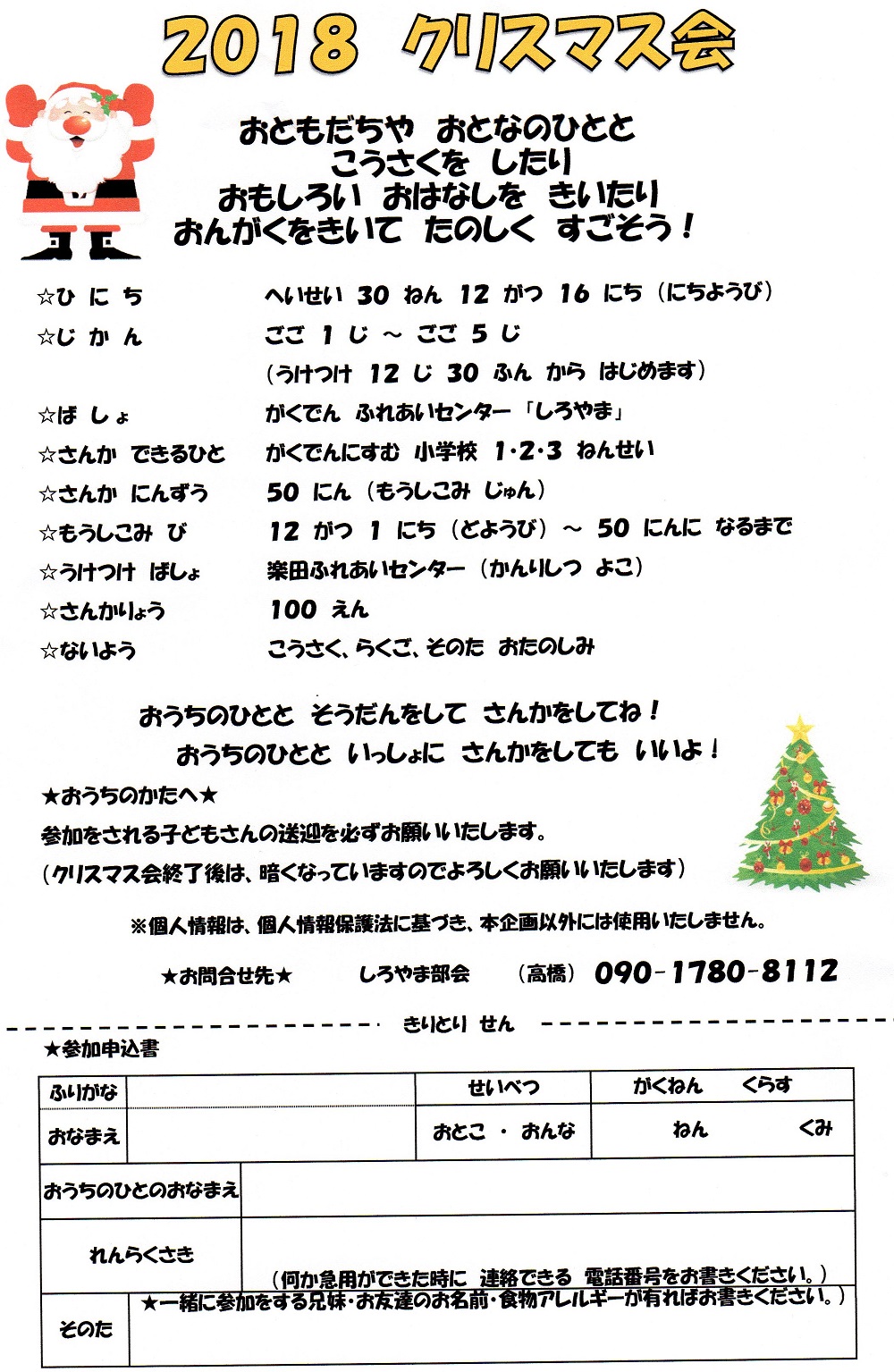 楽田コミュニティのブログ ２ クリスマス会 申込書 18