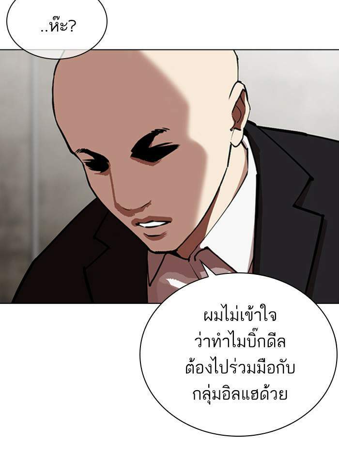 Lookism ตอนที่ 354