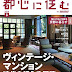 ダウンロード 都心に住む by SUUMO 2014年 08月号 [雑誌] (バイスーモ) PDF 沿って リクルートホールディングス