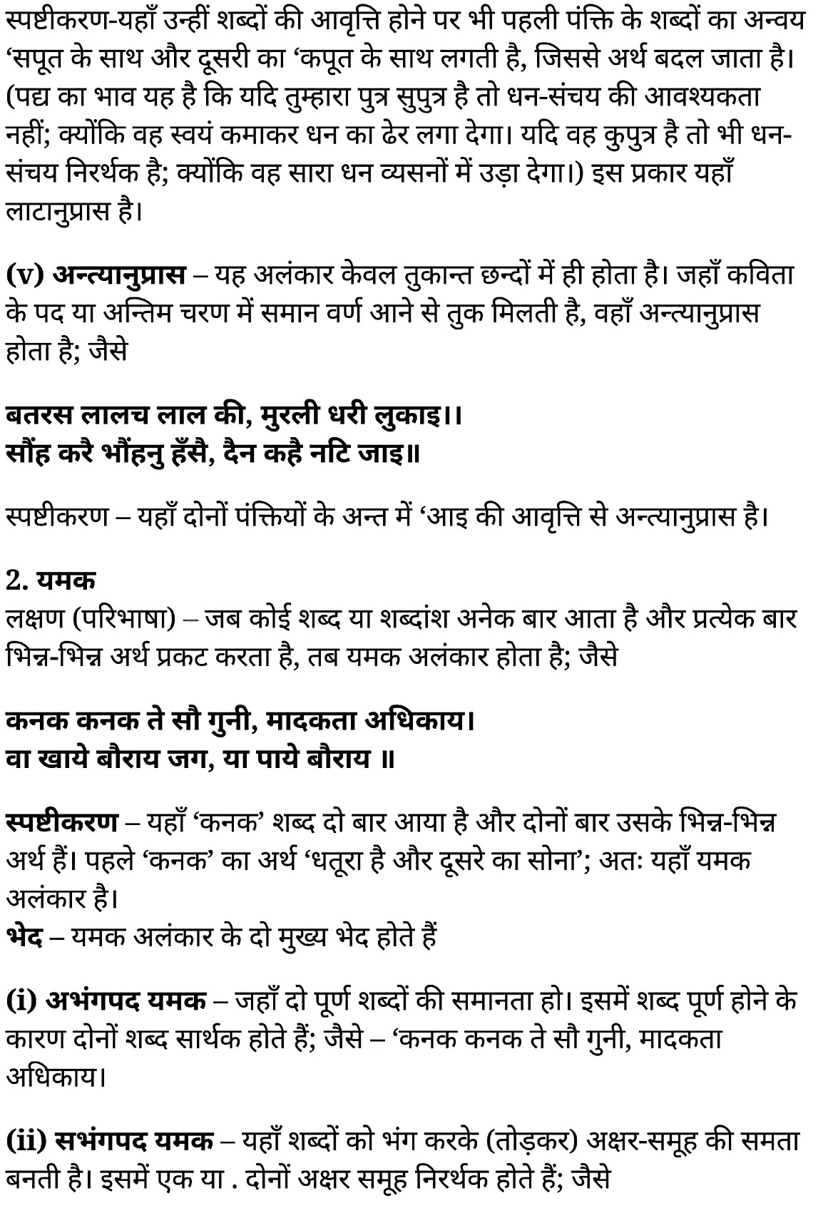 कक्षा 11 सामान्य हिंदी  अलंकार के नोट्स सामान्य हिंदी में एनसीईआरटी समाधान, class 11 samanya hindi alankaar, class 11 samanya hindi alankaar ncert solutions in samanya hindi, class 11 samanya hindi alankaar notes in samanya hindi, class 11 samanya hindi alankaar question answer, class 11 samanya hindi alankaar notes, 11 class alankaar alankaar in samanya hindi, class 11 samanya hindi alankaar in samanya hindi, class 11 samanya hindi alankaar important questions in samanya hindi, class 11 samanya hindi alankaar notes in samanya hindi, class 11 samanya hindi alankaar test, class 11 samanya hindi alankaar pdf, class 11 samanya hindi alankaar notes pdf, class 11 samanya hindi alankaar exercise solutions, class 11 samanya hindi alankaar, class 11 samanya hindi alankaar notes study rankers, class 11 samanya hindi alankaar notes, class 11 samanya hindi alankaar notes, alankaar class 11 notes pdf, alankaar class 11 notes ncert, alankaar class 11 pdf, alankaar book, alankaar quiz class 11 , 11 th alankaar book up board, up board 11 th alankaar notes, कक्षा 11 सामान्य हिंदी  अलंकार , कक्षा 11 सामान्य हिंदी का खण्डकाव्य, कक्षा 11 सामान्य हिंदी  के अलंकार के नोट्स सामान्य हिंदी में, कक्षा 11 का सामान्य हिंदी अलंकार का प्रश्न उत्तर, कक्षा 11 सामान्य हिंदी  अलंकार  के नोट्स, 11 कक्षा सामान्य हिंदी  अलंकार सामान्य हिंदी में,कक्षा 11 सामान्य हिंदी  अलंकार सामान्य हिंदी में, कक्षा 11 सामान्य हिंदी  अलंकार महत्वपूर्ण प्रश्न सामान्य हिंदी में,कक्षा 11 के सामान्य हिंदी के नोट्स सामान्य हिंदी में,सामान्य हिंदी  कक्षा 11 नोट्स pdf, सामान्य हिंदी कक्षा 11 नोट्स 2021 ncert, सामान्य हिंदी कक्षा 11 pdf, सामान्य हिंदी पुस्तक, सामान्य हिंदी की बुक, सामान्य हिंदी प्रश्नोत्तरी class 11 , 11 वीं सामान्य हिंदी पुस्तक up board, बिहार बोर्ड 11 पुस्तक वीं सामान्य हिंदी नोट्स, 11th samanya hindi kaavya saundary ke tattv book in hindi, 11th samanya hindi kaavya saundary ke tattv notes in hindi, cbse books for class 11 , cbse books in hindi, cbse ncert books, class 11 samanya hindi kaavya saundary ke tattv notes in hindi,  class 11 samanya hindi ncert solutions, samanya hindi kaavya saundary ke tattv 2020, samanya hindi kaavya saundary ke tattv 2021, samanya hindi kaavya saundary ke tattv 2022, samanya hindi kaavya saundary ke tattv book class 11 , samanya hindi kaavya saundary ke tattv book in hindi, samanya hindi kaavya saundary ke tattv class 11 in hindi, samanya hindi kaavya saundary ke tattv notes for class 11 up board in hindi, ncert all books, ncert app in samanya hindi, ncert book solution, ncert books class 10, ncert books class 11 , ncert books for class 7, ncert books for upsc in hindi, ncert books in hindi class 10, ncert books in hindi for class 11 samanya hindi kaavya saundary ke tattv , ncert books in hindi for class 6, ncert books in hindi pdf, ncert class 11 samanya hindi book, ncert english book, ncert samanya hindi kaavya saundary ke tattv book in hindi, ncert samanya hindi kaavya saundary ke tattv books in hindi pdf, ncert samanya hindi kaavya saundary ke tattv class 11 ,  ncert in hindi,  old ncert books in hindi, online ncert books in hindi,  up board 11 th, up board 11 th syllabus, up board class 10 samanya hindi book, up board class 11 books, up board class 11 new syllabus, up board intermediate samanya hindi kaavya saundary ke tattv syllabus, up board intermediate syllabus 2021, Up board Master 2021, up board model paper 2021, up board model paper all subject, up board new syllabus of class 11 th samanya hindi kaavya saundary ke tattv ,