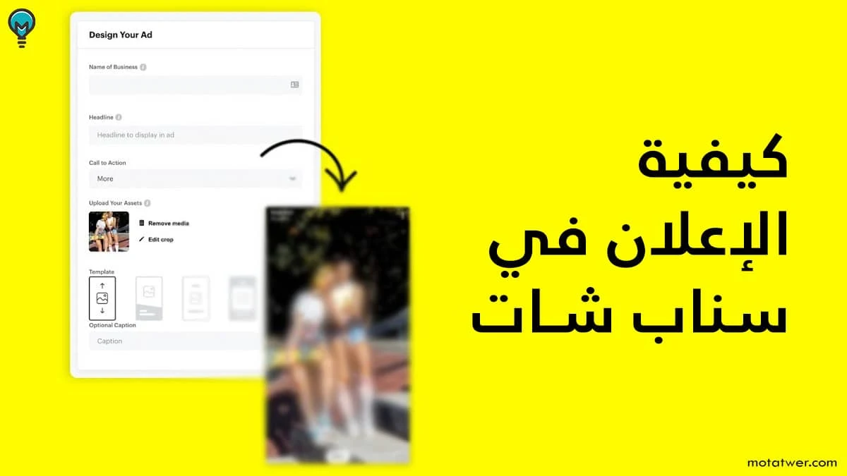 طريقة الاعلان في السناب شات