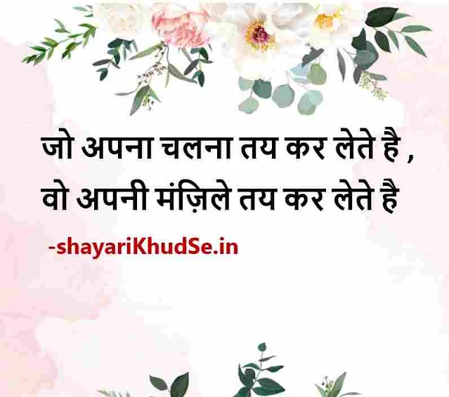 life motivational shayari photo dp, life motivational shayari pics, life motivational shayari picture, life motivational shayari pic in hindi, life motivational shayari pic download