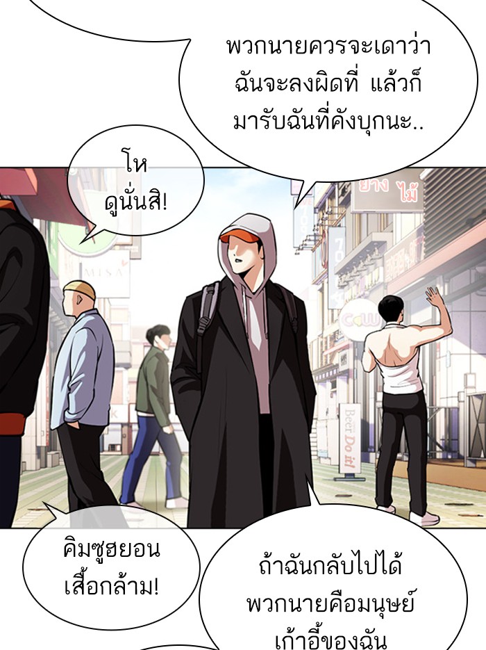 Lookism ตอนที่ 397