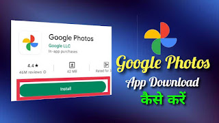 Google Photos App Download Kaise Karen