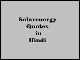 "solarenergy Quotes in Hindi"Solarenergy Quotes in Hindi,solarenergy Status in Hindi,solarenergy Shayari in Hindi,