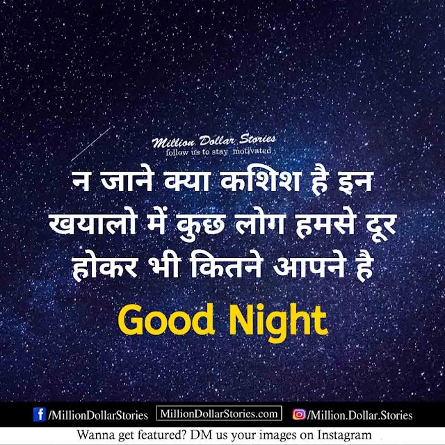 good night images with quotes in hindi | Good Night Images With Quotes For Friends in Hindi 