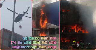 174 buses come to a halt -- office-work ... stops -- fire extinguished by helicopter