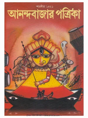 Anandabazaar Patrika Pujabarshiki 1421 (2014)