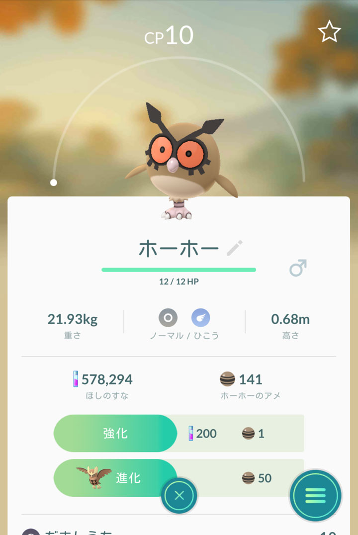 ポケモンgo 大田区 オタク ポケモンgo かわいい Cp10 No 163 ホーホー