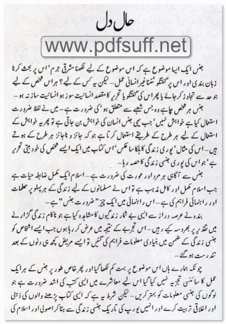 Sample page of the Urdu book Ginsi Zindagi by Hakeem Mohammd Tariq