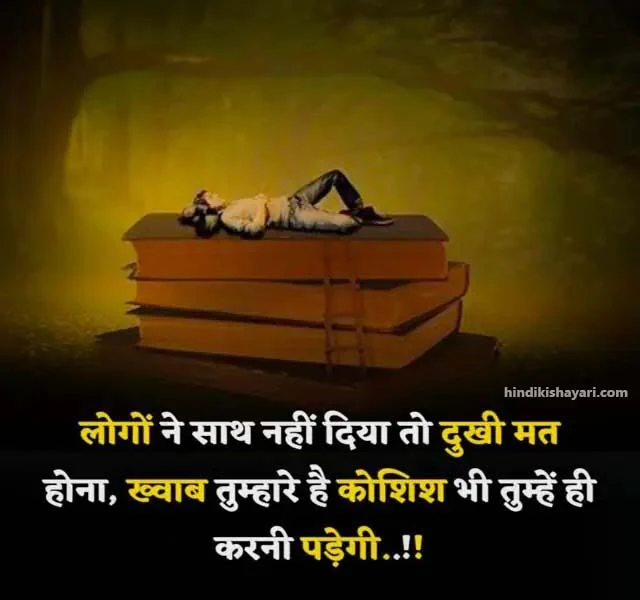 motivational shayari, motivational shayari in hindi, success motivational shayari, life motivational shayari, motivational shayari for students, inspirational shayari, success shayari in hindi 2 lines,