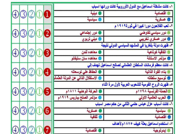 80 سؤال بنظام البابل شيت في التاريخ للصف الثالث الثانوي