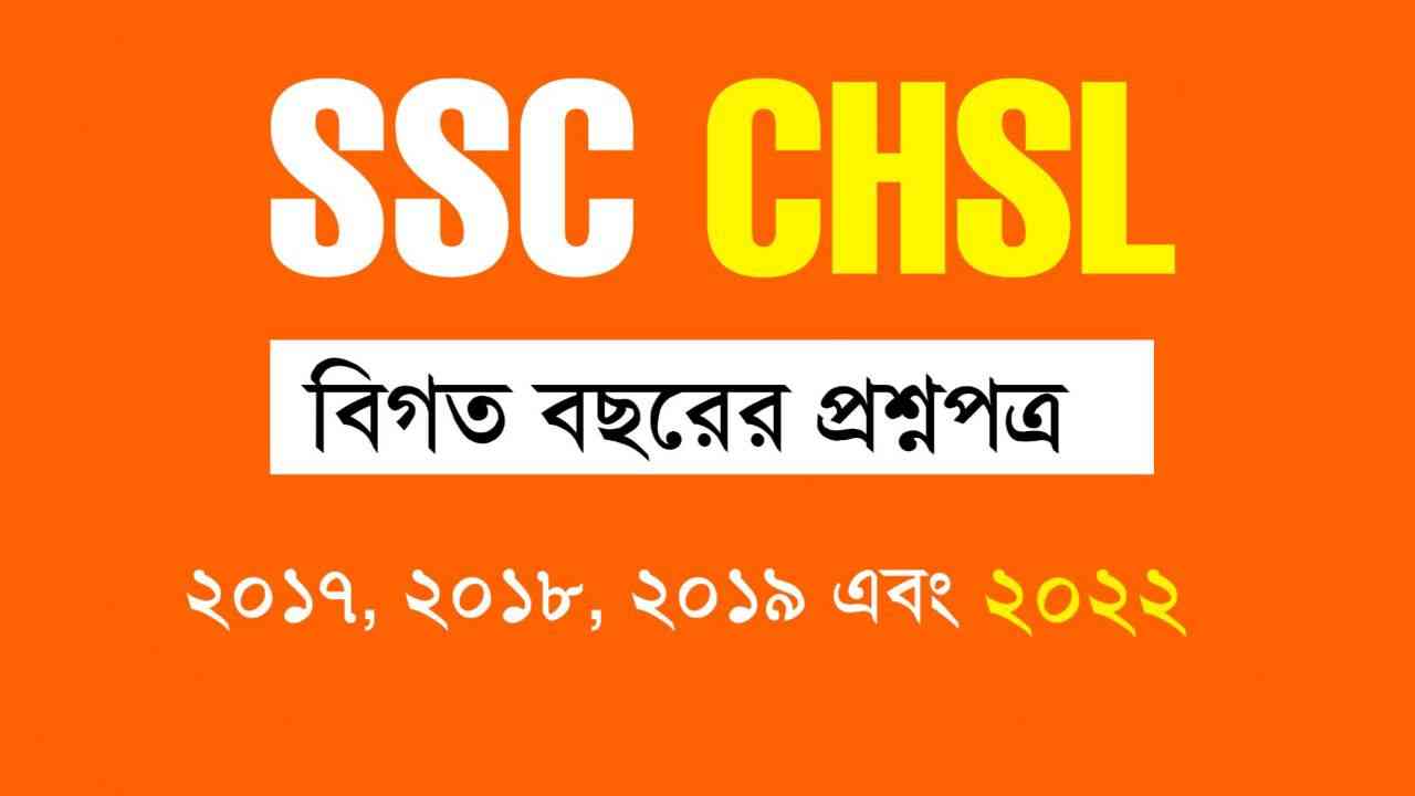 SSC CHSL Previous Year Question Papers PDF