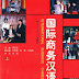 International Business Chinese Vol.1