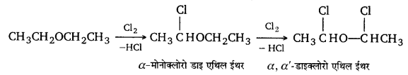 Solutions Class 12 रसायन विज्ञान-II Chapter-3 (ऐल्कोहॉल, फीनॉल एवं ईथर)