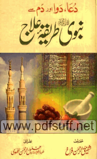 Nabavi Tariqa-e-Ilaj Pdf