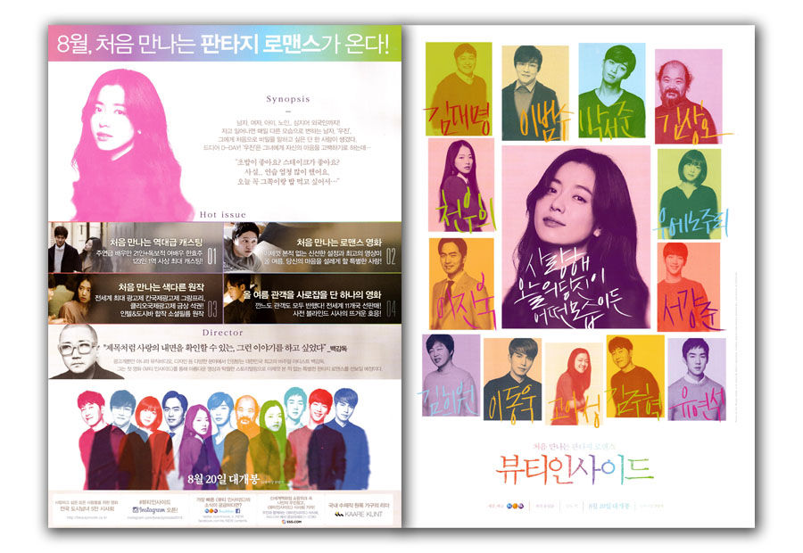 The Beauty Inside Movie Poster 4S 2015 Hyo-ju Han, Hyun-woo Lee, Ah-sung Ko, Dae-Myung Kim, Shin-hye Park, Bum-soo Lee, Seo-joon Park, Sang-ho Kim, Sung-woo Bae, Woo-hee Chun, Juri Ueno, Jae-joon Lee