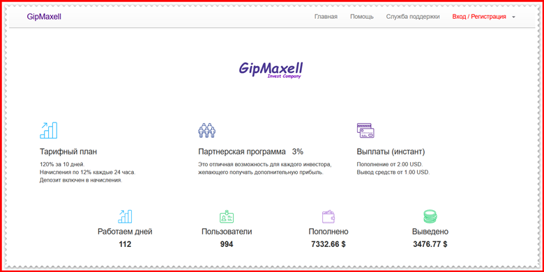 [Мошенники] gipmaxell.xyz – Отзывы, развод, лохотрон?