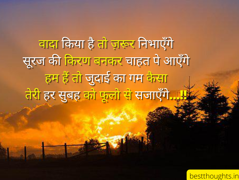 good morning message in hindi for whatsapp