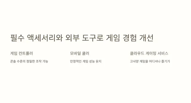 아이폰-게임-경험을-향상시키는-액세서리와-도구-이미지
